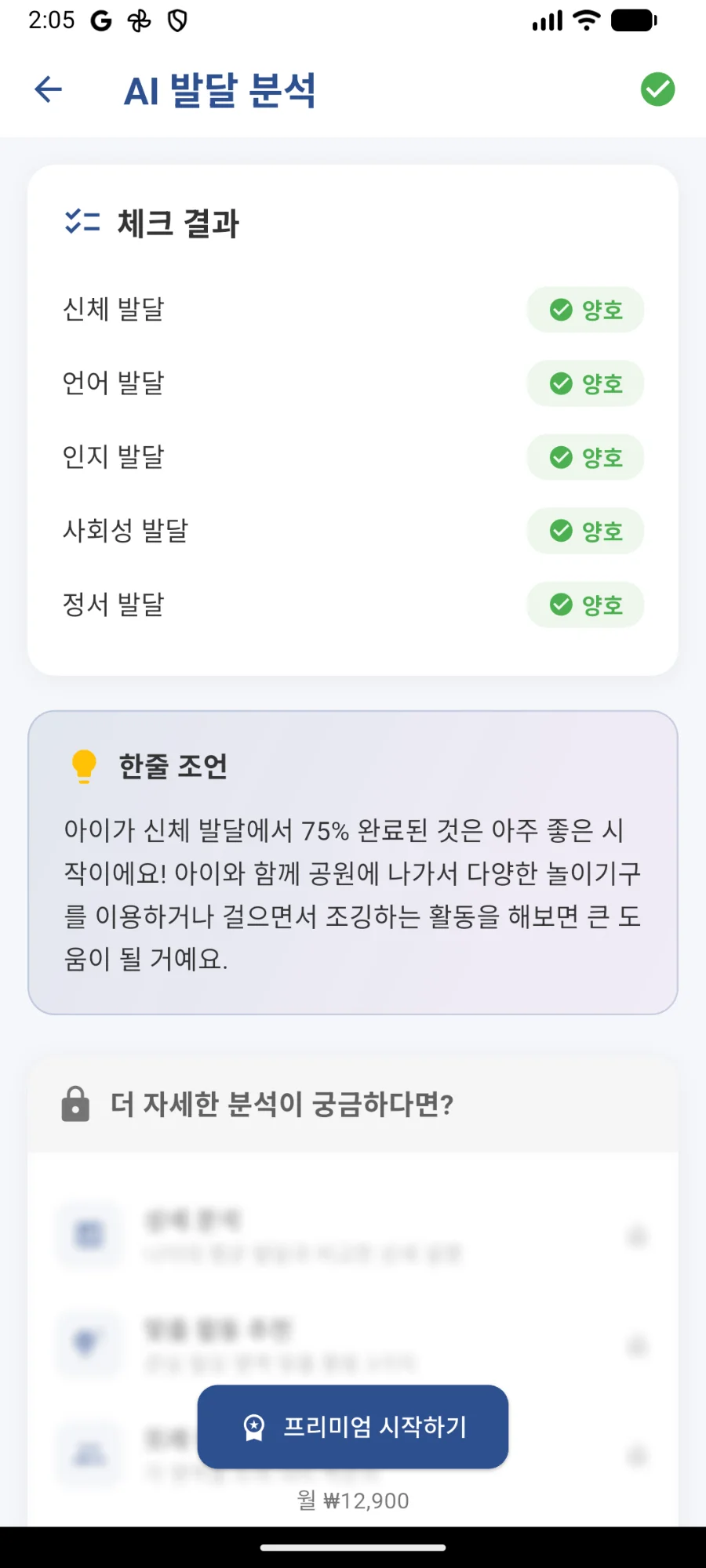 발달 분석