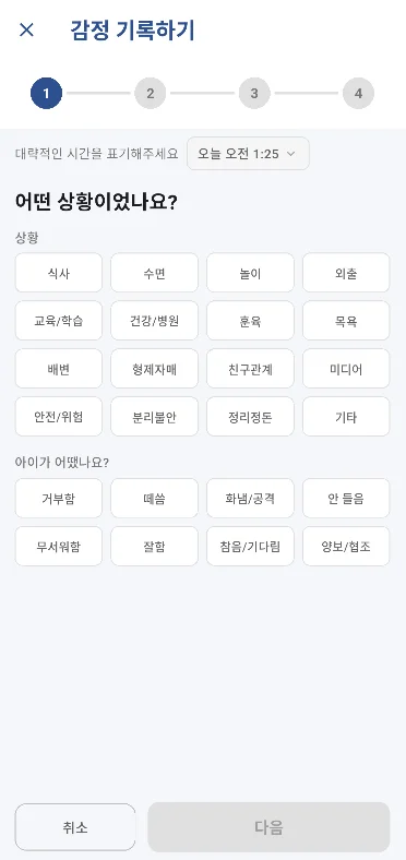 감정 기록 1