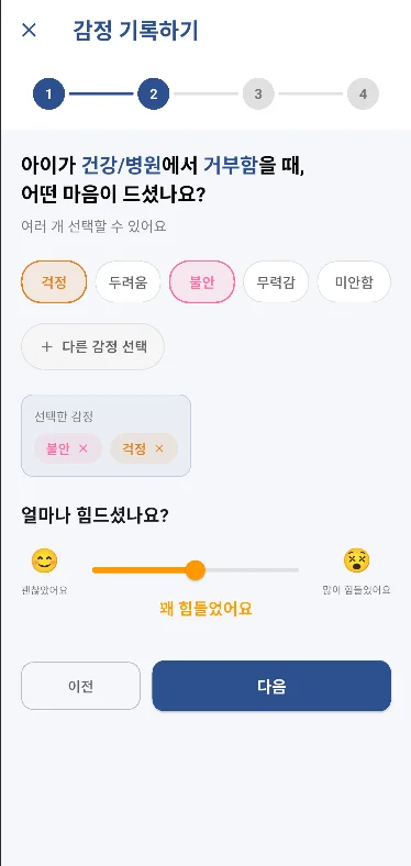 감정 기록 2