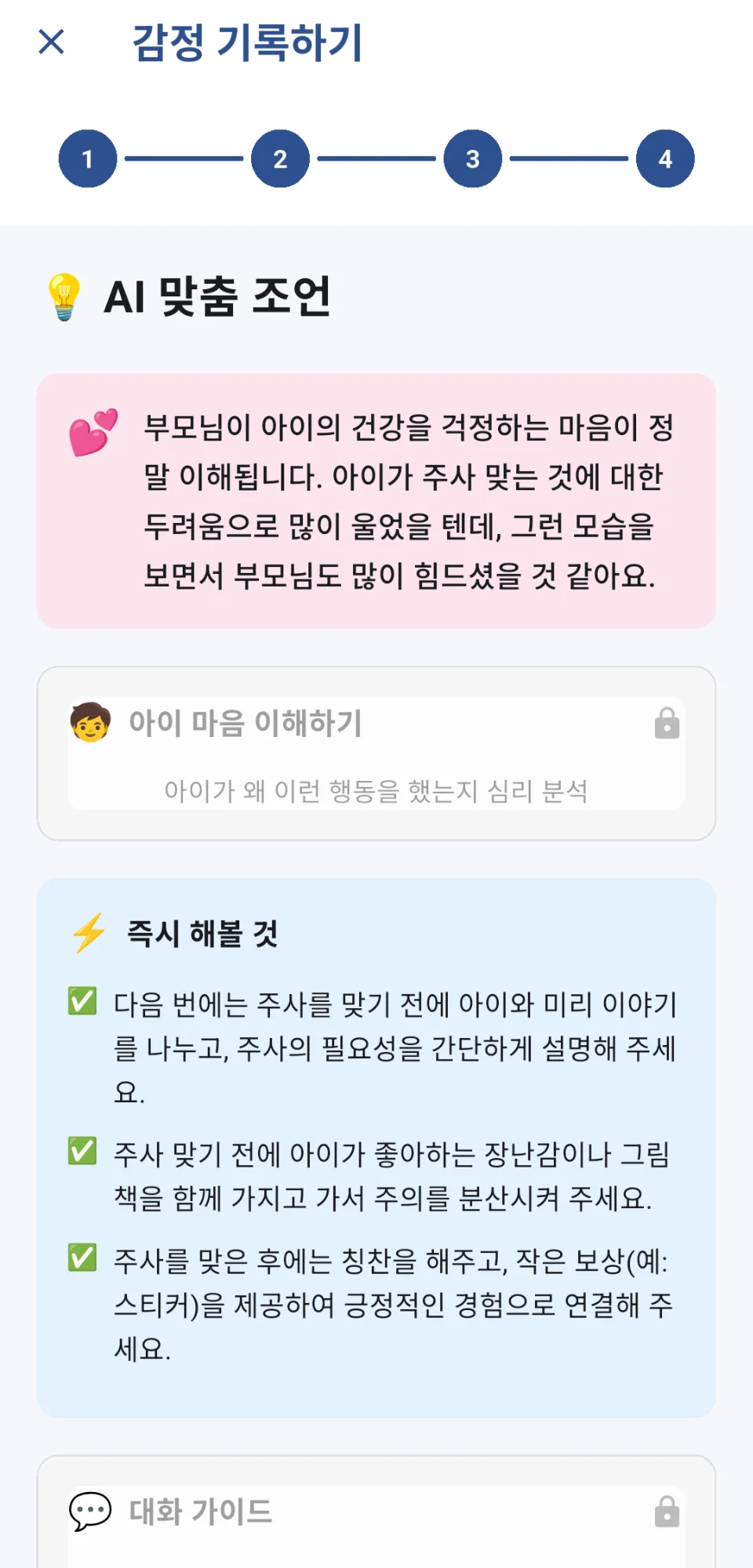 AI 조언